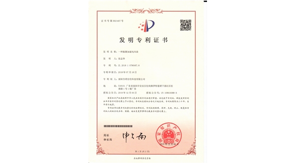 Invention Patent Certificate